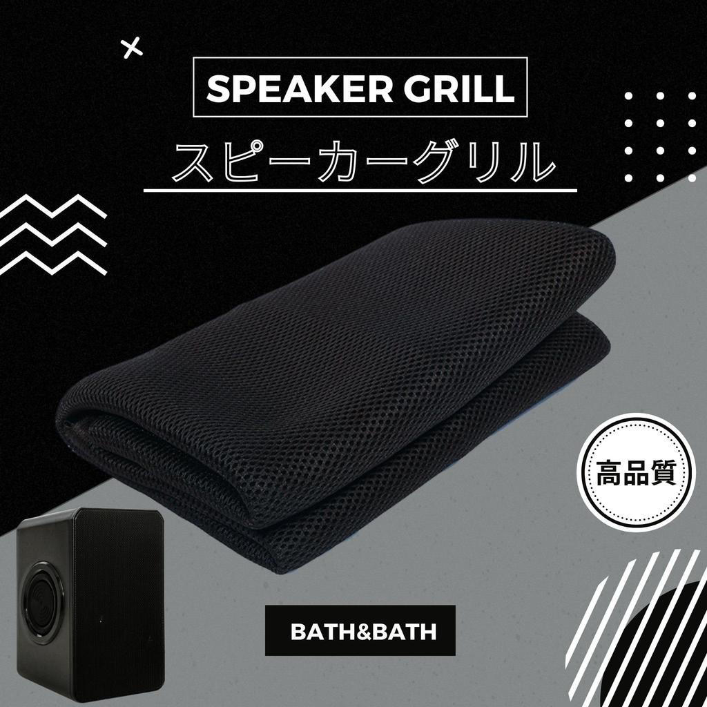 Speaker Grill Cloth Saran Net Fabric Mesh Audio Stereo Repair Replacement DIY Dustproof Protection Bath&bath