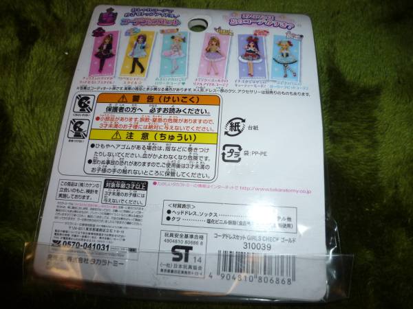 Takara Tomy Unopened HGS Outfit Goods Girls Check Gold Licca-chan