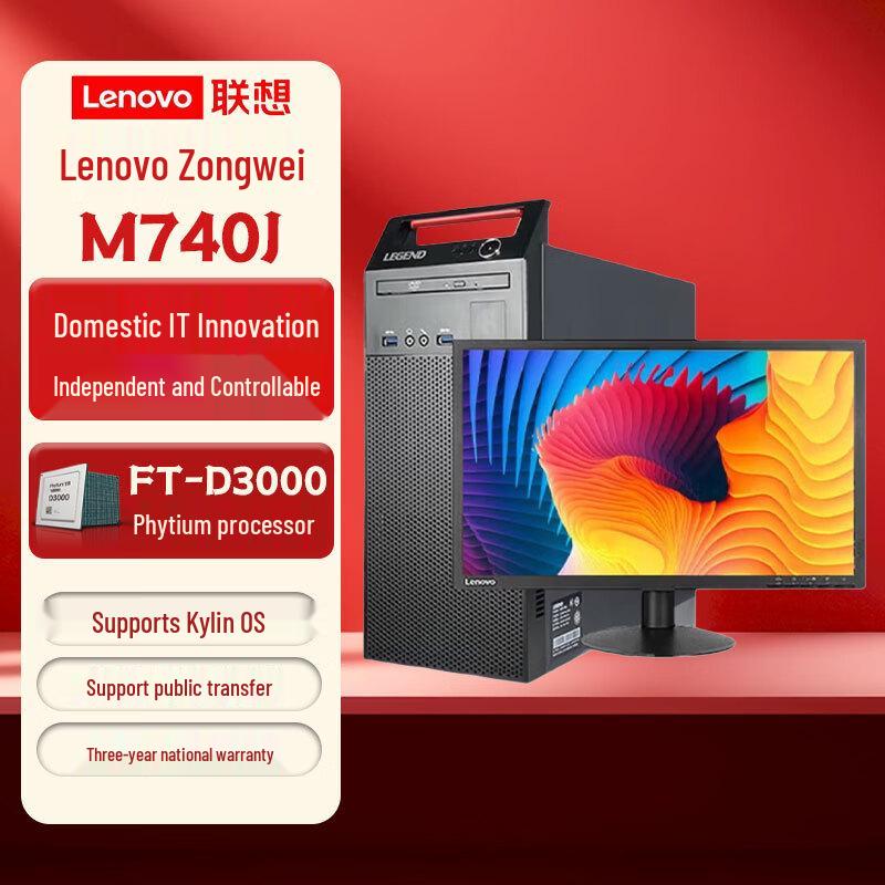 Lenovo M740J Безопасный настольный ПК Xinchuang (Китайская версия)
