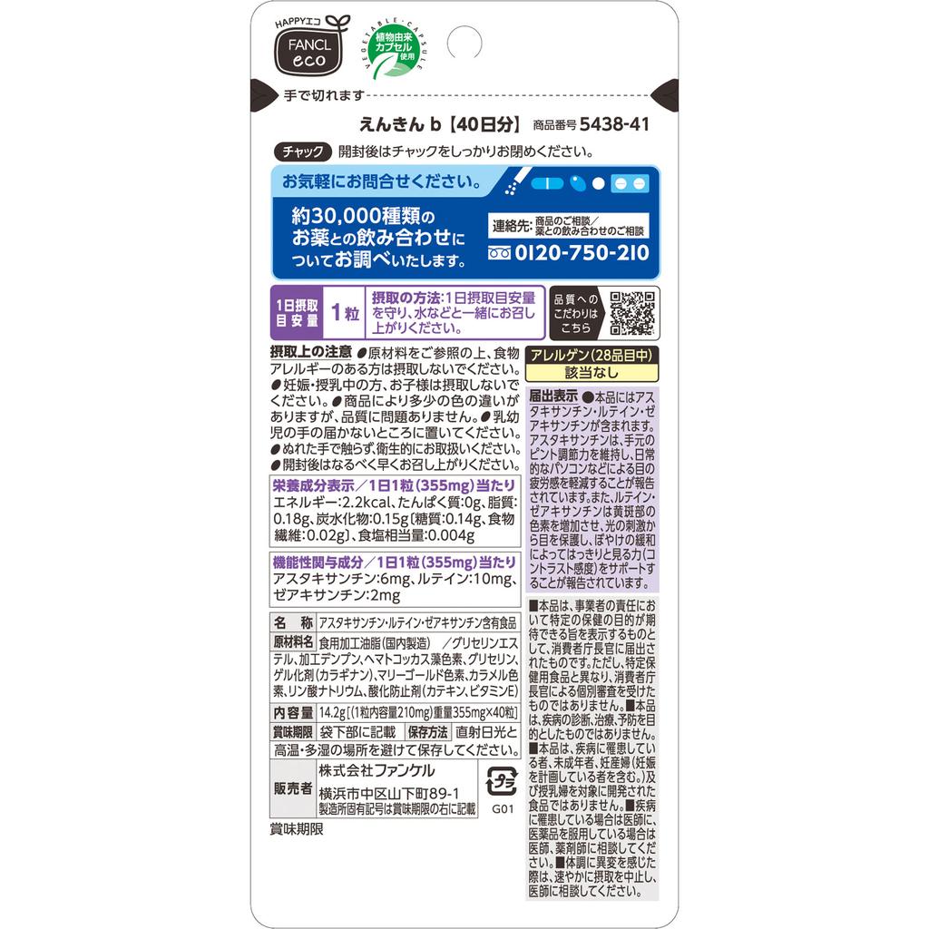 Fancl ФАНКЛ (Больше) Enkin 40 капсул на 40 дней Уход за глазами Функциональные продукты Уход за глазами