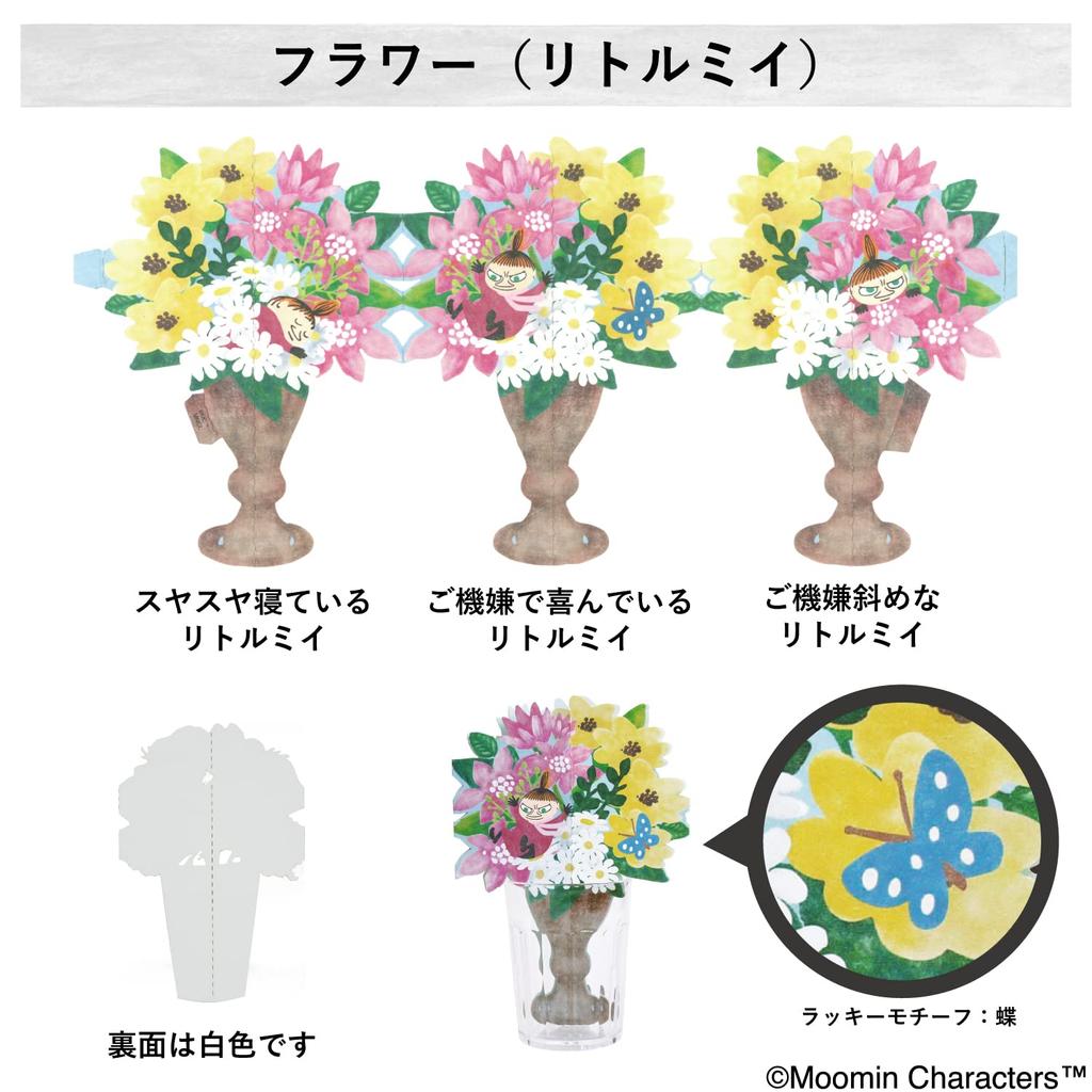 Maruei Nissan URUU Paper Humidifier with Resin Dry Air Natural [MOOMIN Cup] Relief, Evaporation, Soothing, Compact, Tabletop, Eco-Friendly,