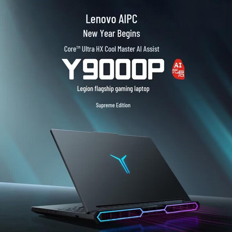 Lenovo Legion Y9000P 2025 Ultimate Gaming Laptop (CN version)