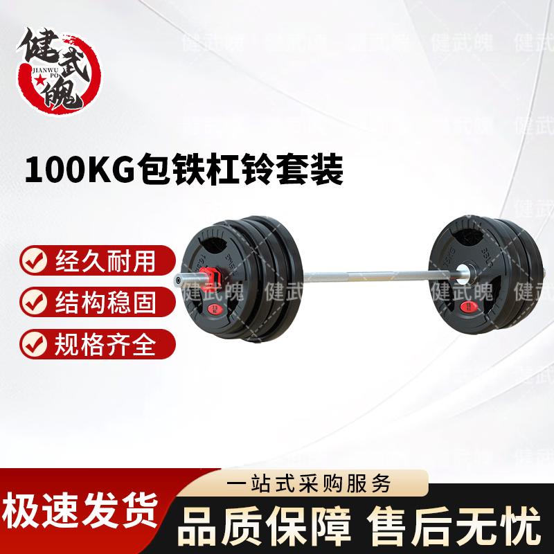 Jianwupo Barbell Weight Plate Set