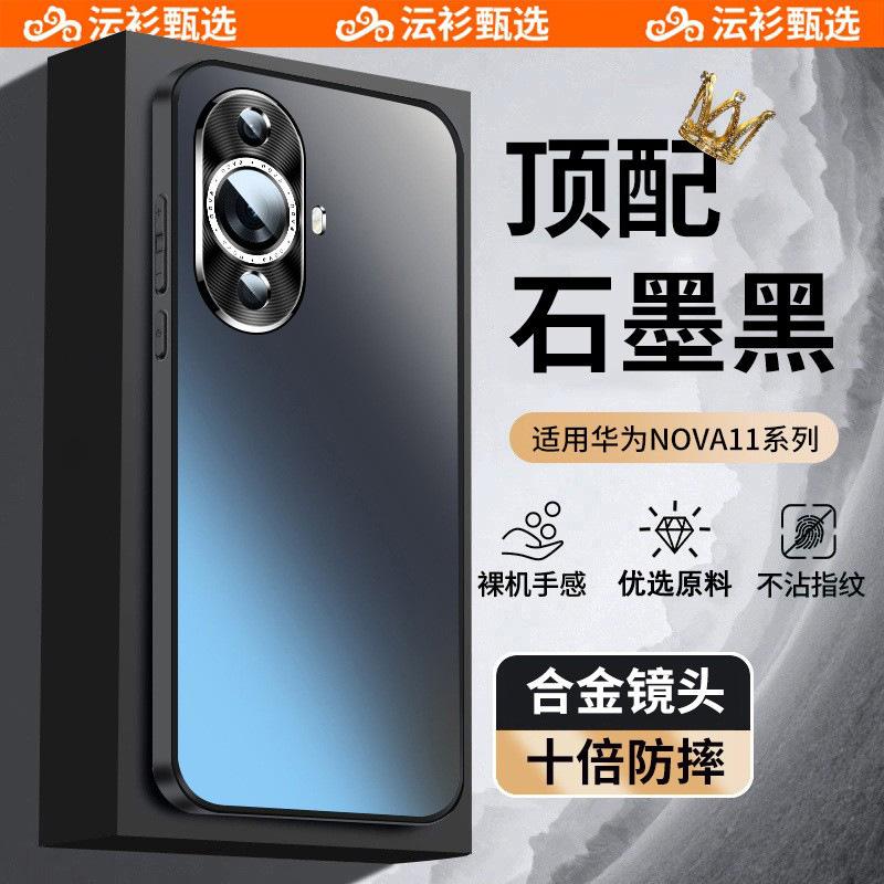 Применимо к чехлу для мобильного телефона Huawei NOVA11, новому защитному чехлу NOVA11Pro, металлическая линза, всесторонний, защита от падения, матовый