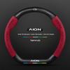 Чехол на руль из замши для GAC AION V/Y/LX/GE3/Mei 580/Plus