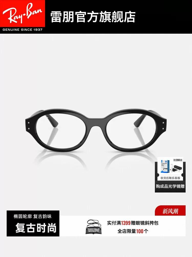 Ray-Ban овальная пластина узкая оправа оптическое зеркало мужская и женская одинаковая оправа очки для близорукости 0RX7257F