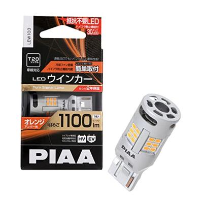 PIAA LEW103 Светодиодный янтарный указатель поворота, Встроенный охлаждающий вентилятор / Функция предотвращения гипервспышки, 1100