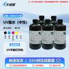 Qijifeng UV Flatbed Printer Ink