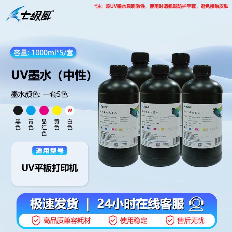 Qijifeng UV Flatbed Printer Ink