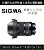 SIGMA 20mm DG DN Marumi protection filter set for Sony E mount F1.4 (A) 2-piece