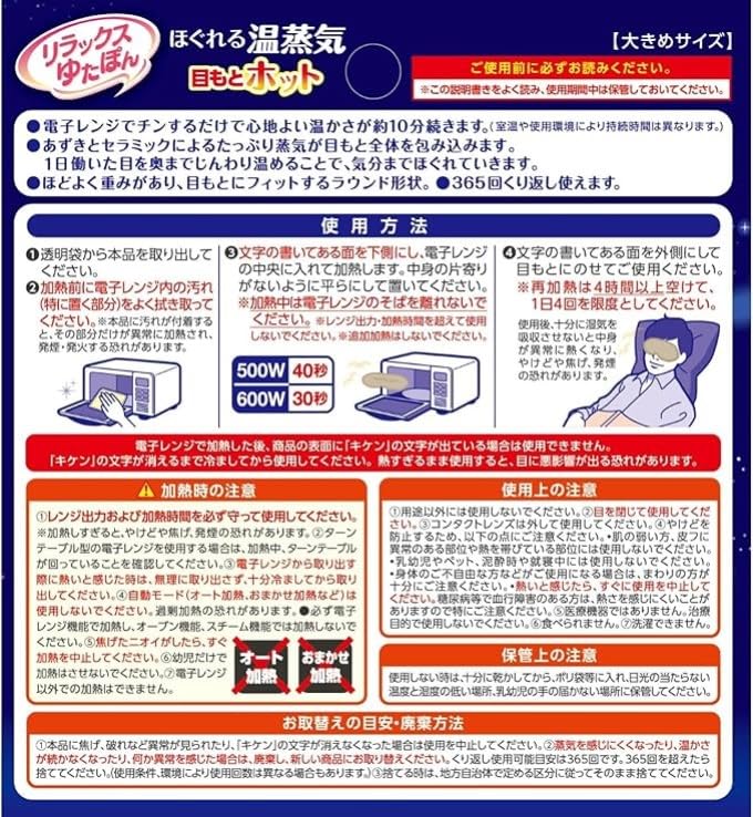 Расслабляющие теплые пары Ютапон Горячие Глаза Расслабляющий Большой Размер Бежевый 1 штука