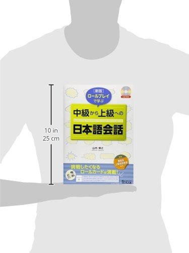 Новое издание. Изучение разговорного японского языка от среднего до продвинутого уровня с помощью ролевой игры.