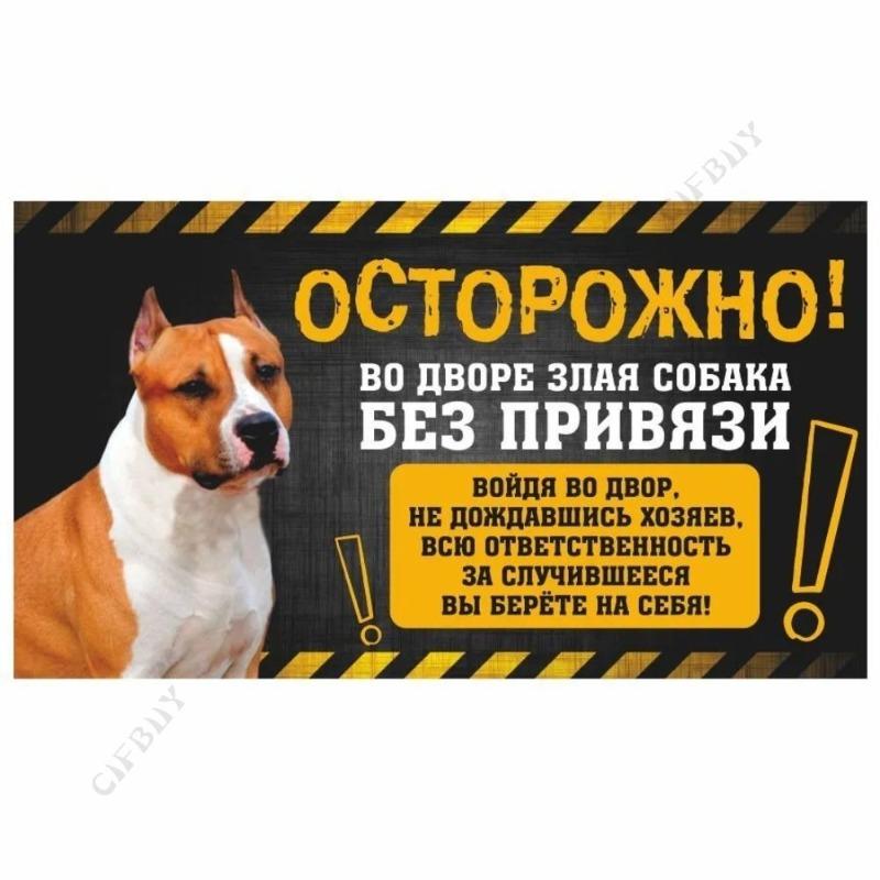 Опасная собака Смешная табличка, Предупреждение Алабай Юмористическая табличка 20x30см