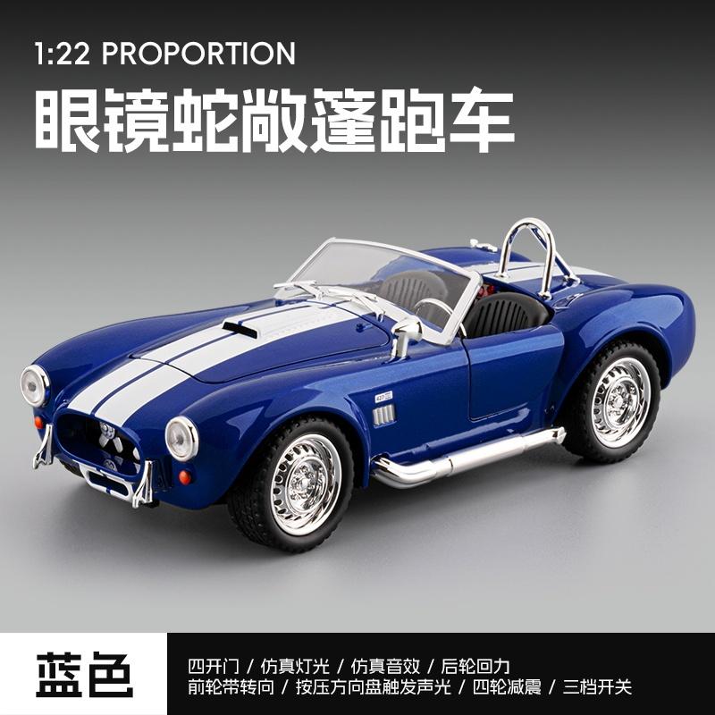 lczbn5 1:22 Ford Shelby Cobra 427 S/C Classic Sports Car Alloy Metal Diecast Model Car Trendy Ornaments & Computer Desktop Decorations