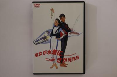 DVD ЯСУО БАБА - Когда она переодевается в купальник PCBG50398 PONY CANYON 2003 Япония Фильмы и DVD Б/У