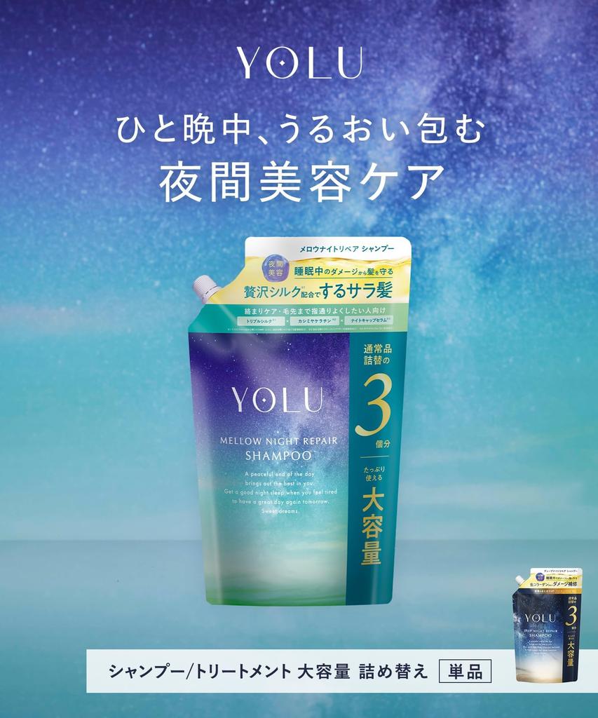 YOLU Mellow Night Repair Large Capacity Shampoo with Silk Damage Smooth Reduces Sleep Jasmine Fig Leaf Scent to 3 Regular Ingredients, Silicone-Free,