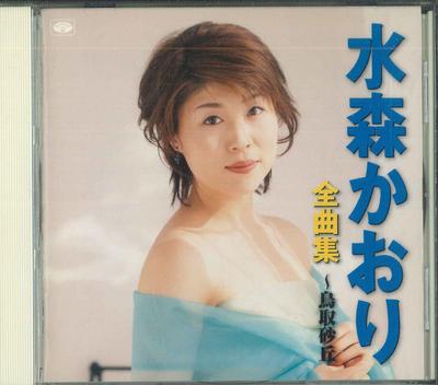 CD KAORI MIZUMORI - Zenkyokusyu-totorisakyu TKCA72596 TOKUMA JAPAN Япония Японская Энка Б/у