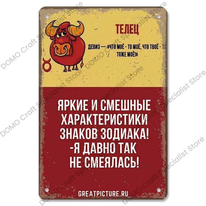 Винтажные металлические таблички на тему фигурного катания - Забавная русская табличка - Отличное настенное искусство для декора гостиной