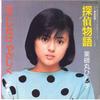 7inch Record HIROKO YAKUSHIMARU - Tantei Monogatari WTP17555 EAST WORLD 1983 Japan Japanese Pop/Rock
