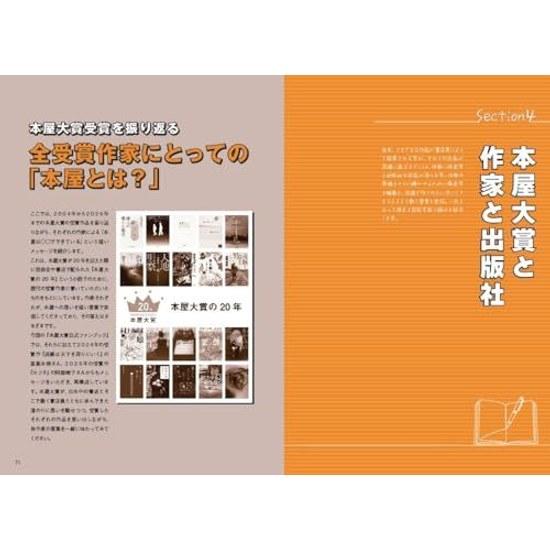 Bookstore Grand Prize Official Fan Book