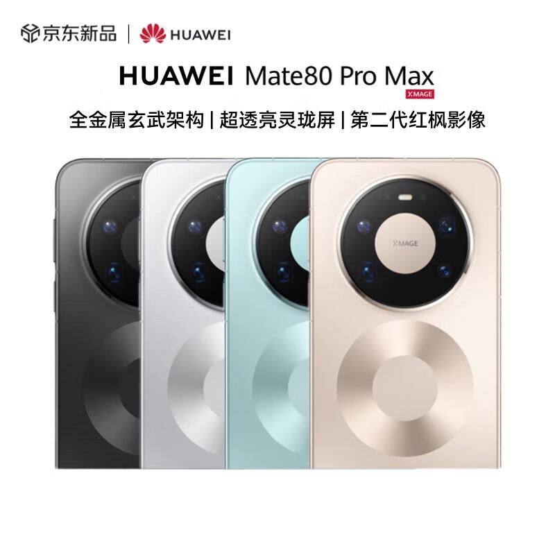 Huawei Mate 80 Pro Max (Китайская версия)