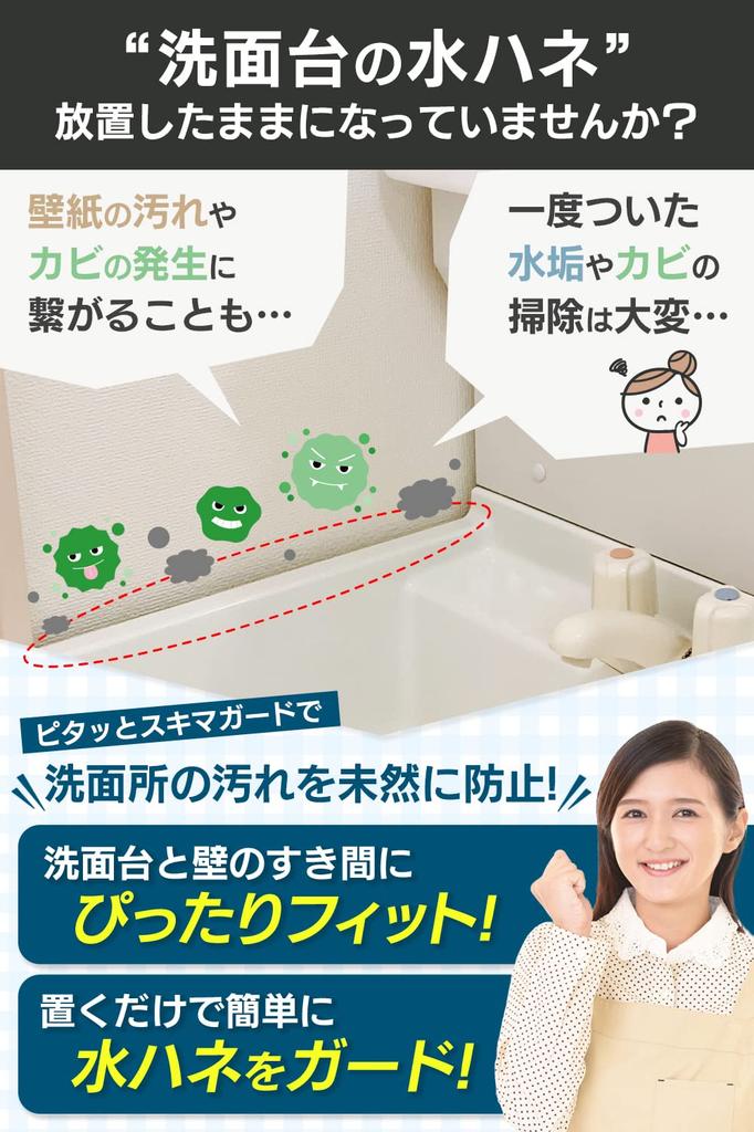 AMERIO Gap Gap Gasket for Bathroom and Gap [Pittto Guard] Sinks, Stovetops, Fillers, 2-Pack (53cm, White)