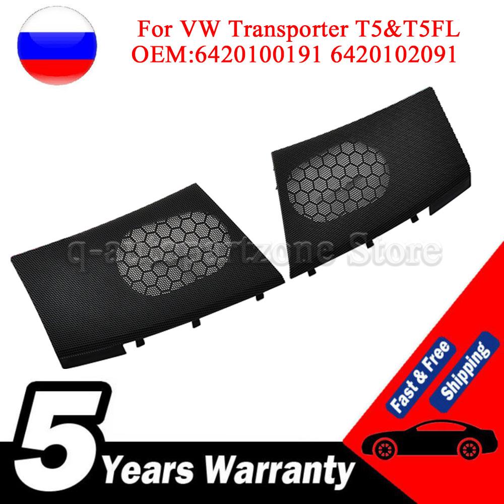 Для VW Transporter T5 и T5FL Комплект решеток динамиков на приборную панель - Левая и Правая Черная крышка из АБС-пластика 7H0857227 и 7H0857228