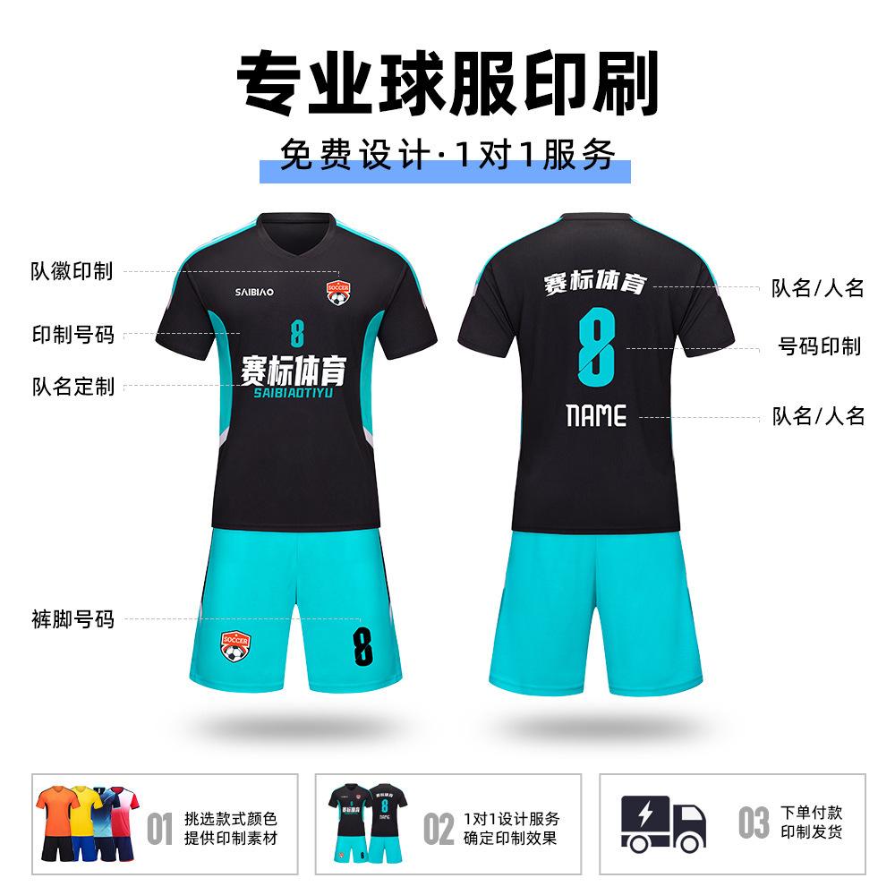 Football jersey suit Men's and women's school games Training camp Quick-drying jersey Short-sleeved adult competition Printing summer