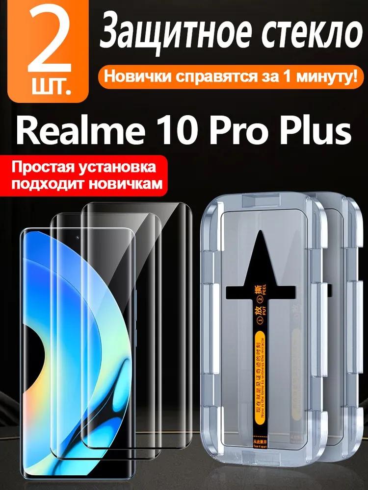 2 pcs. Protective glass on Realme 10 Pro Plus, Anti-scratch + Impact resistance + HD transparency + High sensitivity