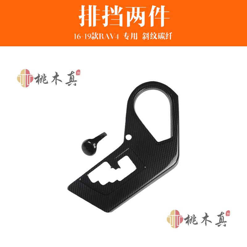 Накладки на рулевое колесо из углеродного волокна, накладки на подлокотник, наклейки на розетку ABS для Toyota Rav4 2013 - 2018 гг. Автомобильные аксессуары