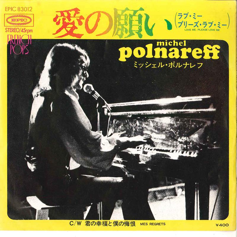 7-дюймовая пластинка МИШЕЛЬ ПОЛЬНАРЕФФ Love Me Please Love Me Mes Regre EPIC83012 EPIC 1974 Япония Рок Б/у