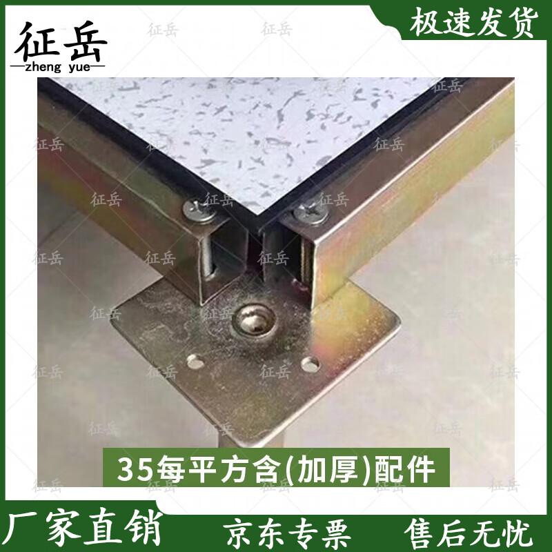 Zhengyue Anti-static Raised Access Floor Panels
