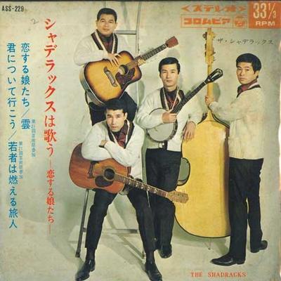 7-дюймовая пластинка SHADERAX - Shaderax Sings -Girls in Love- ASS229 COLUMBIA 1966 Японский Поп Б/у