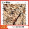 Yuanfeng Jihua New Camouflage & Rainproof Fabric