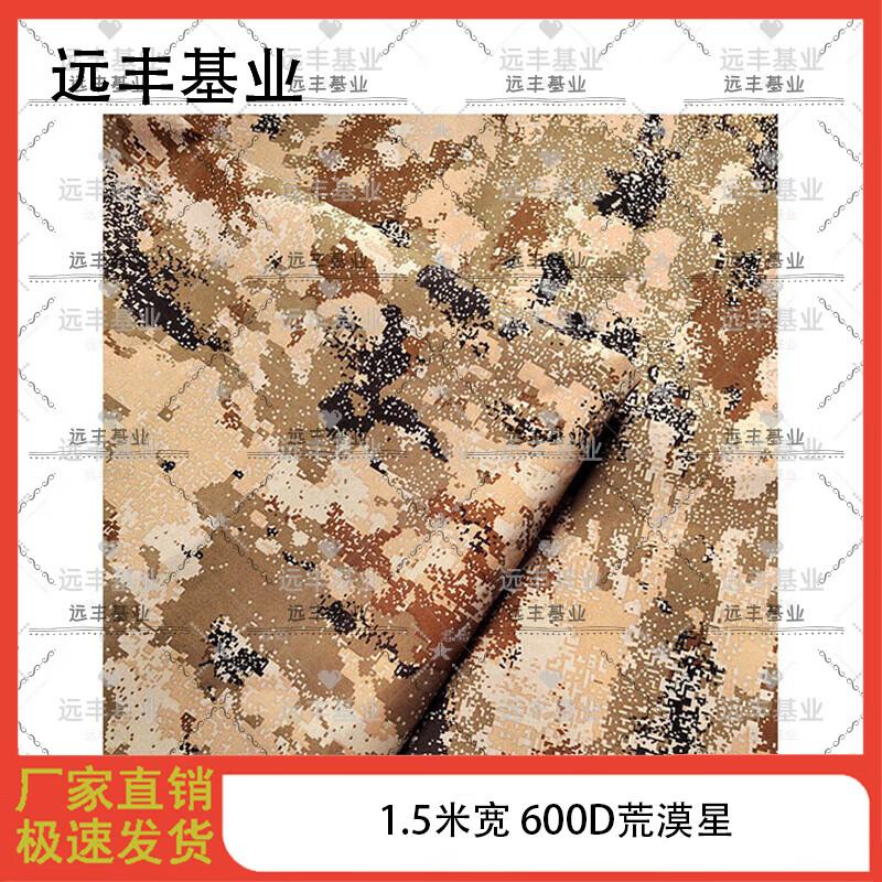 Yuanfeng Jihua New Camouflage & Rainproof Fabric
