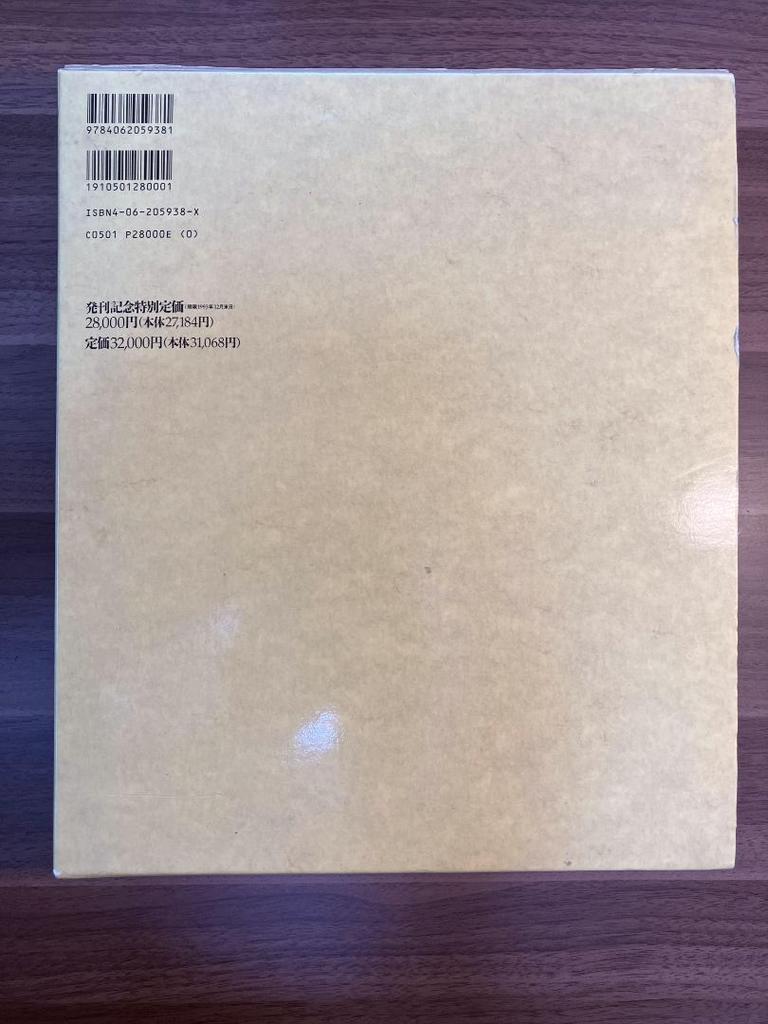 [USED] Colorpedia English Japanese Encyclopedia (1993) Kodansha