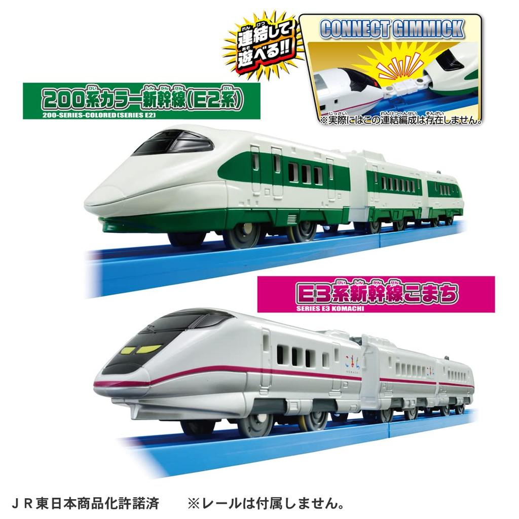 Takara Tomy Plarail 200 Series Color Shinkansen E3 Series Shinkansen Komachi Double Set Train Toy 3 and (E2 Series) & (Ages up)