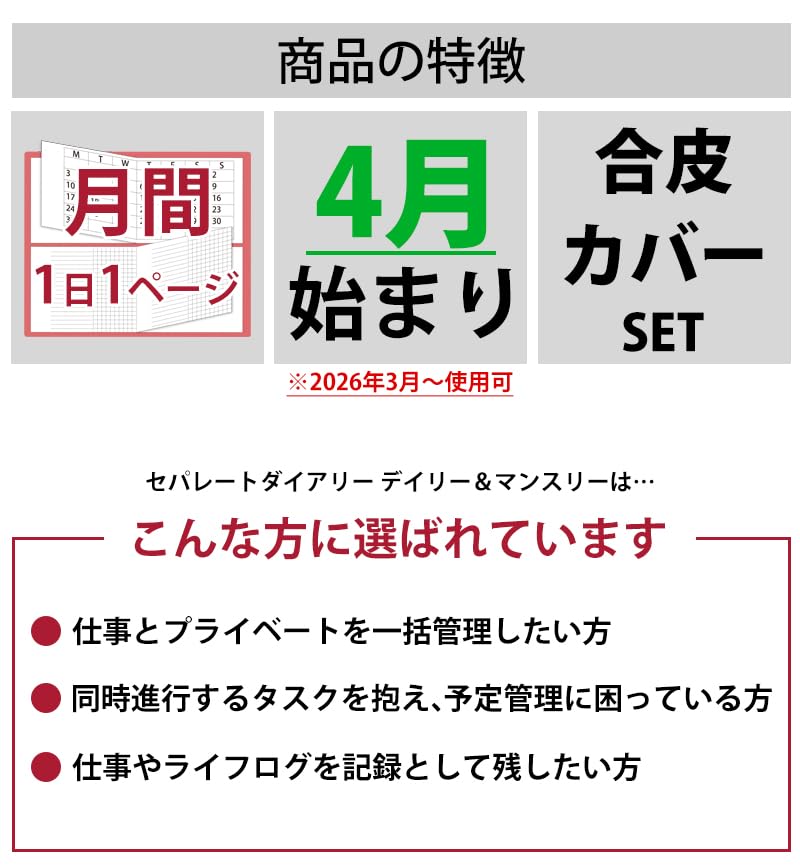 4D-A5-Round-Rr 2026 A5 Daily & Monthly Separate Diary April Start Rouge Red