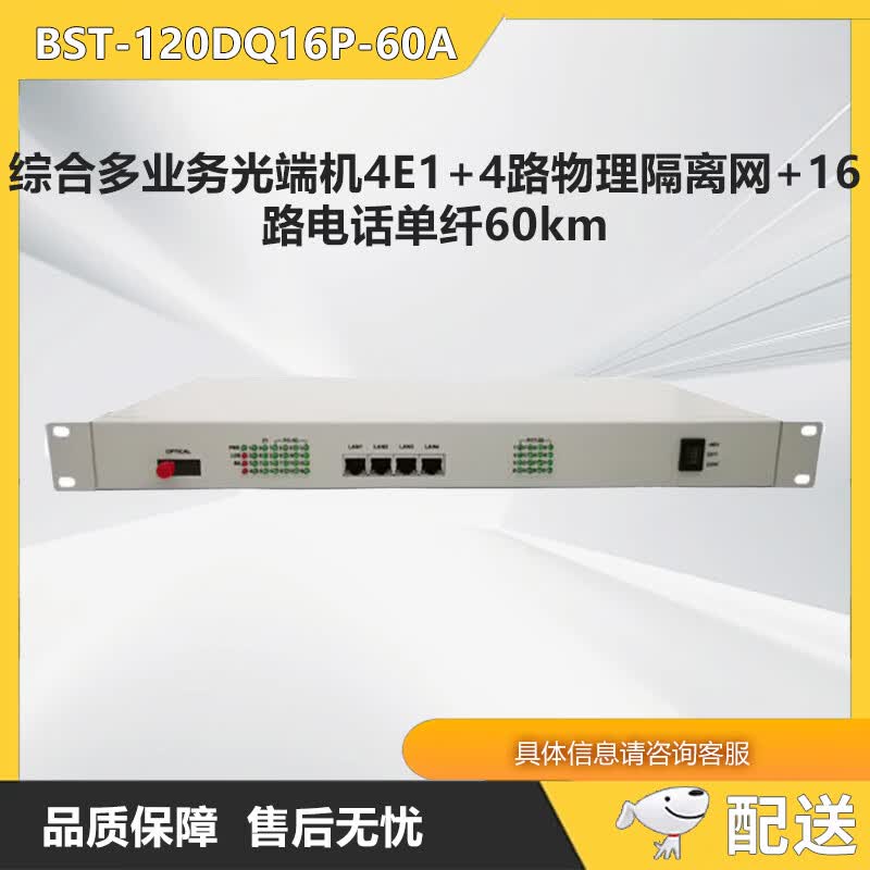 Zhonglu Bestone BST-120DQ16P-60A Multi-Service Optical Transceiver (CN version)