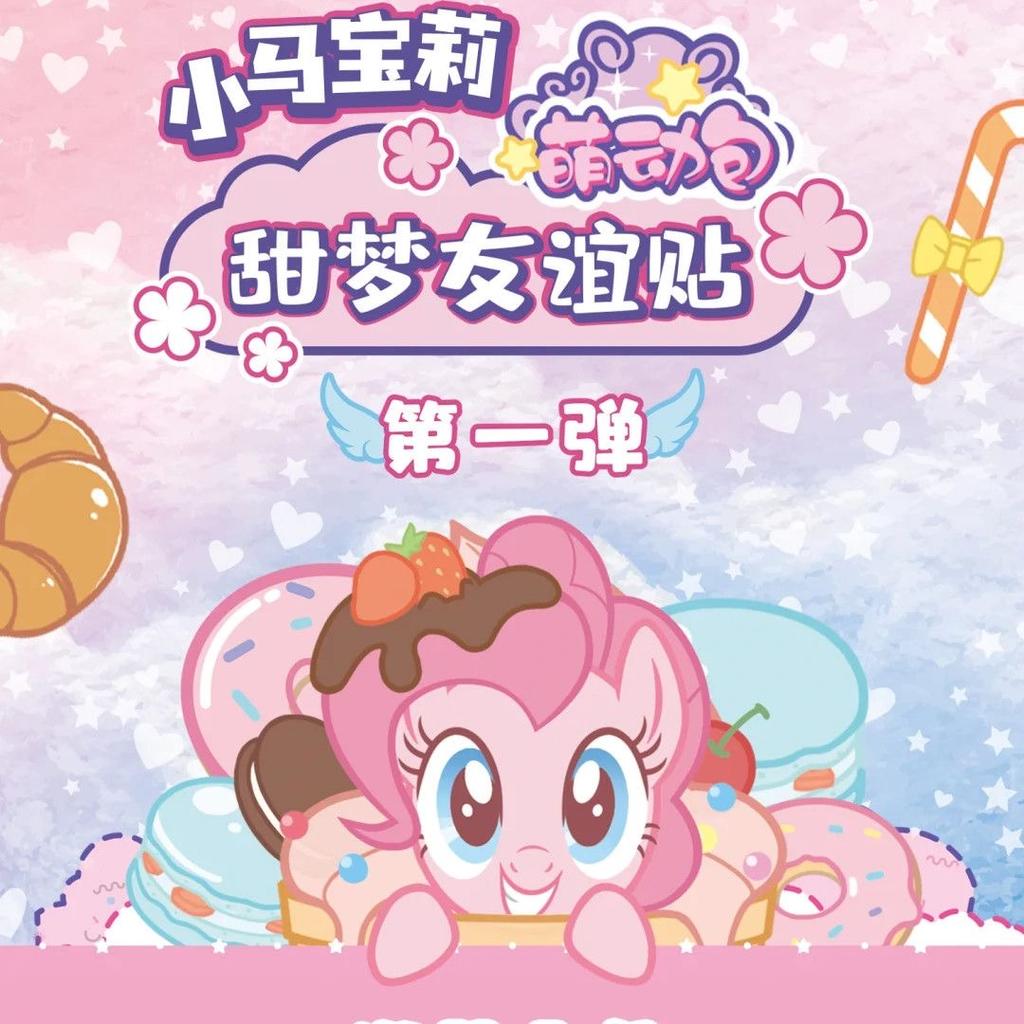 My Little Pony Twilight Sparkle Applejack Card Sticker Box Sweet Dream Friendship Sticker Cute Bag Card