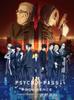 PROVIDENCE Оригинальный саундтрек от Юго Канно PSYCHO-PASS (Ограниченный выпуск)