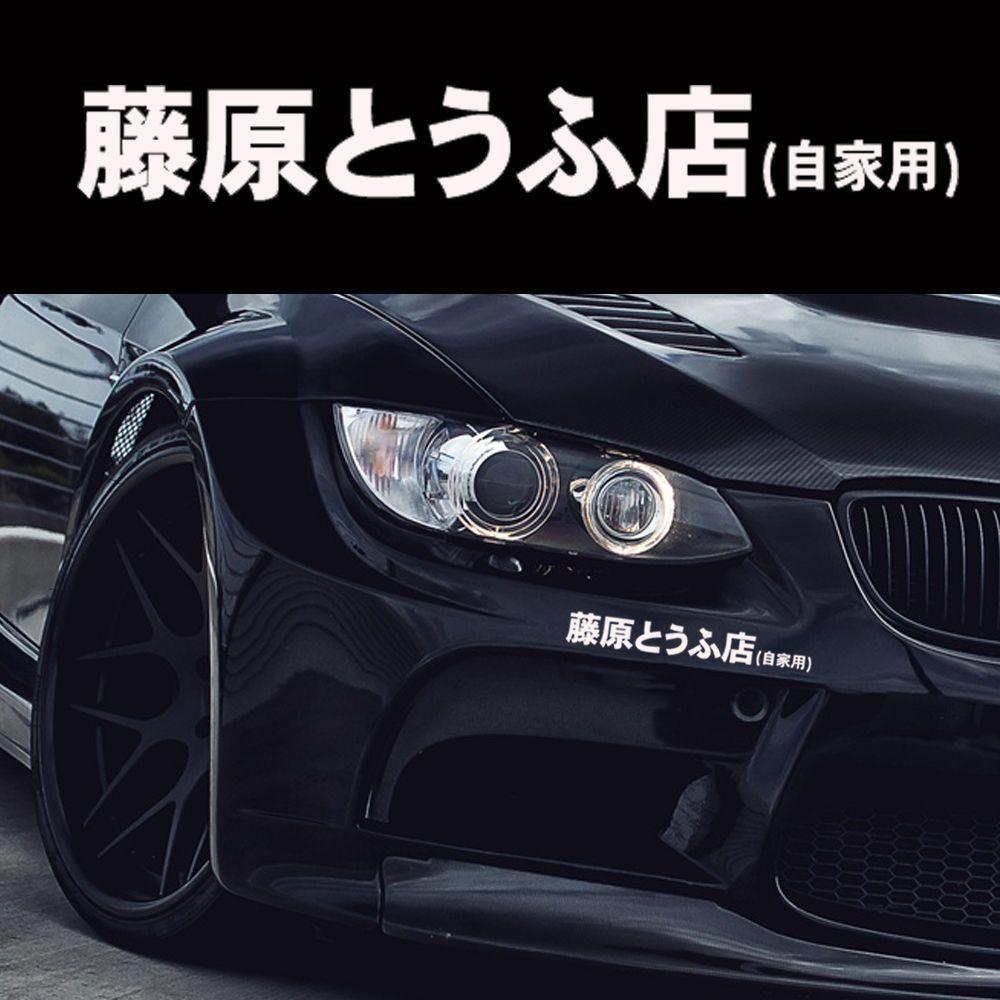 New Car Sticker JDM Japanese Kanji Initial D Drift Turbo Euro Fast Vinyl Car Sticker Decal