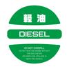 Наклейка на крышку дизельного бака, Простая и легко читаемая, Предотвращающая заливку бензина при заправке, Дизель