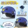 Kids helmet electric motorcycle helmet boys girls baby winter summer battery half helmet