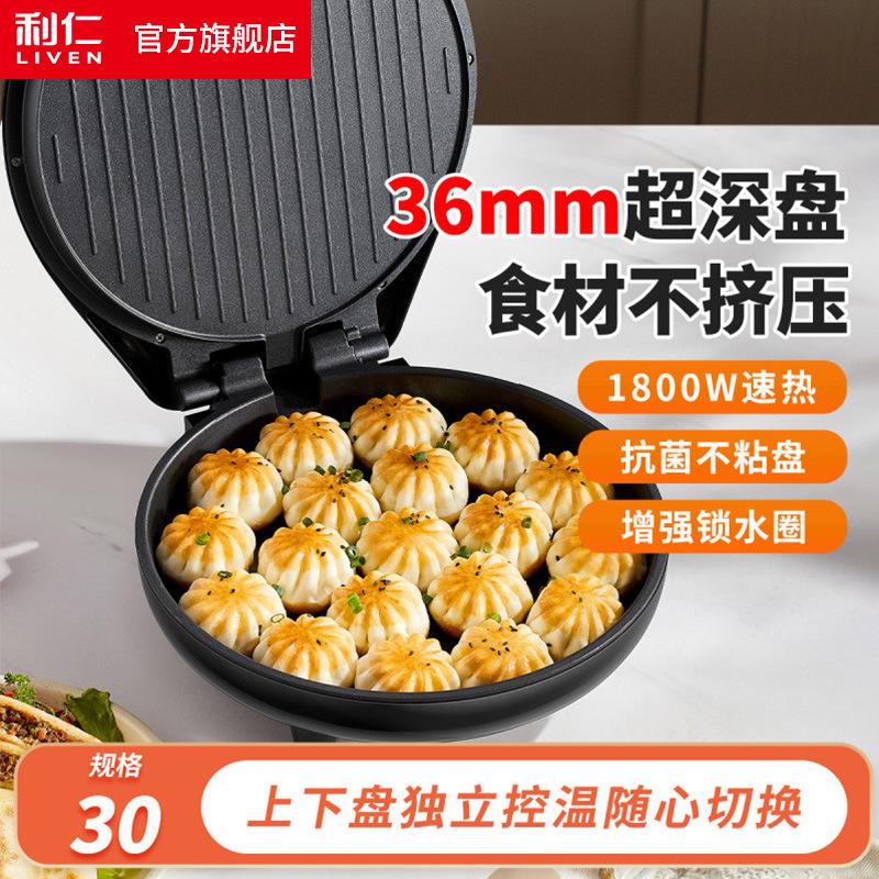 Liren 36mm deep plate electric pancake pan double-sided pancake multifunctional cooking machine for grilling and frying meat