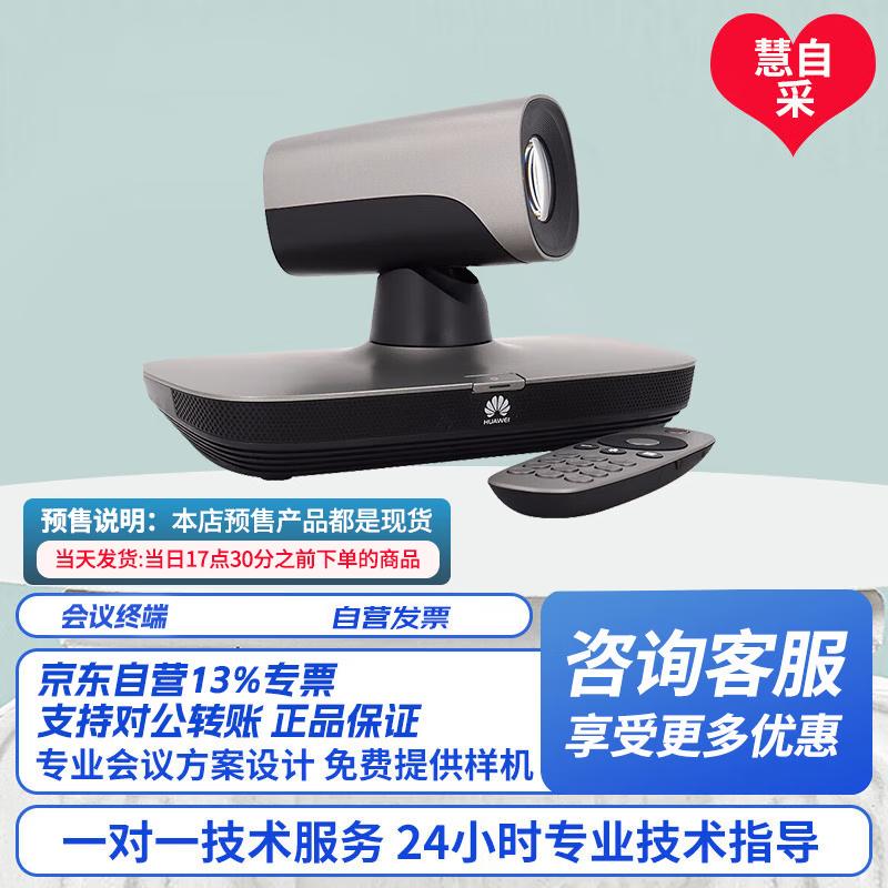 Huawei Video Conferencing Equipment (CN version)