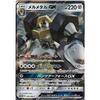 Pokemon Card Game 285/SM-P Melmetal GX (PROMO) Metal Set Melmetal