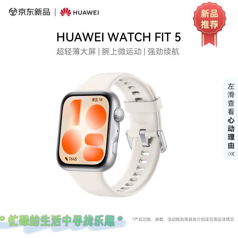 Huawei Умные часы WATCH FIT 5 Enterprise Edition (Китайская версия)