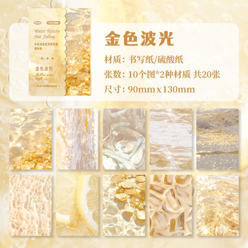 20 pcs INS Water pattern Diary Stationery supplies Journal Material Junk Journal Scrapbooking Aesthetic Decor Background Paper