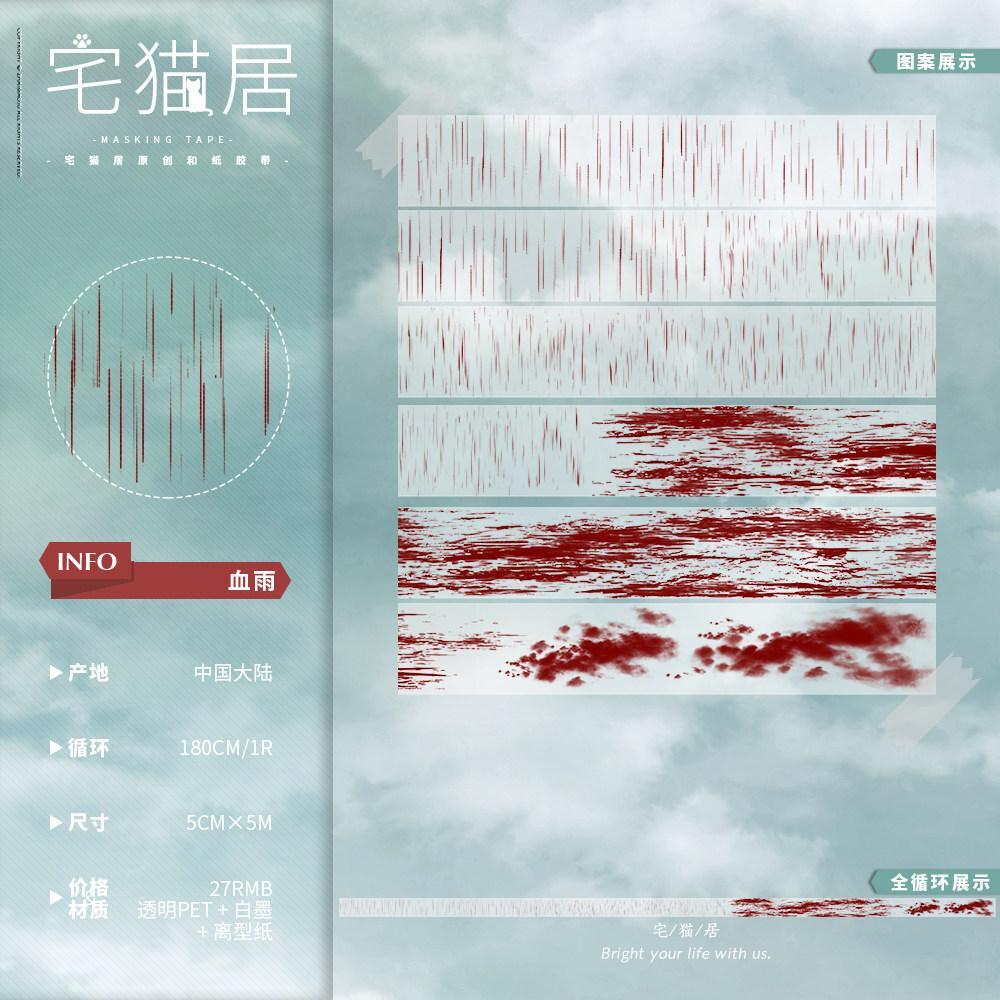 Много Дизайнов Ваcи Лента-Наклейка Рулон Серия Декорация Антик Свет Неба, Свет Реки, Рябь, Снег Дождь